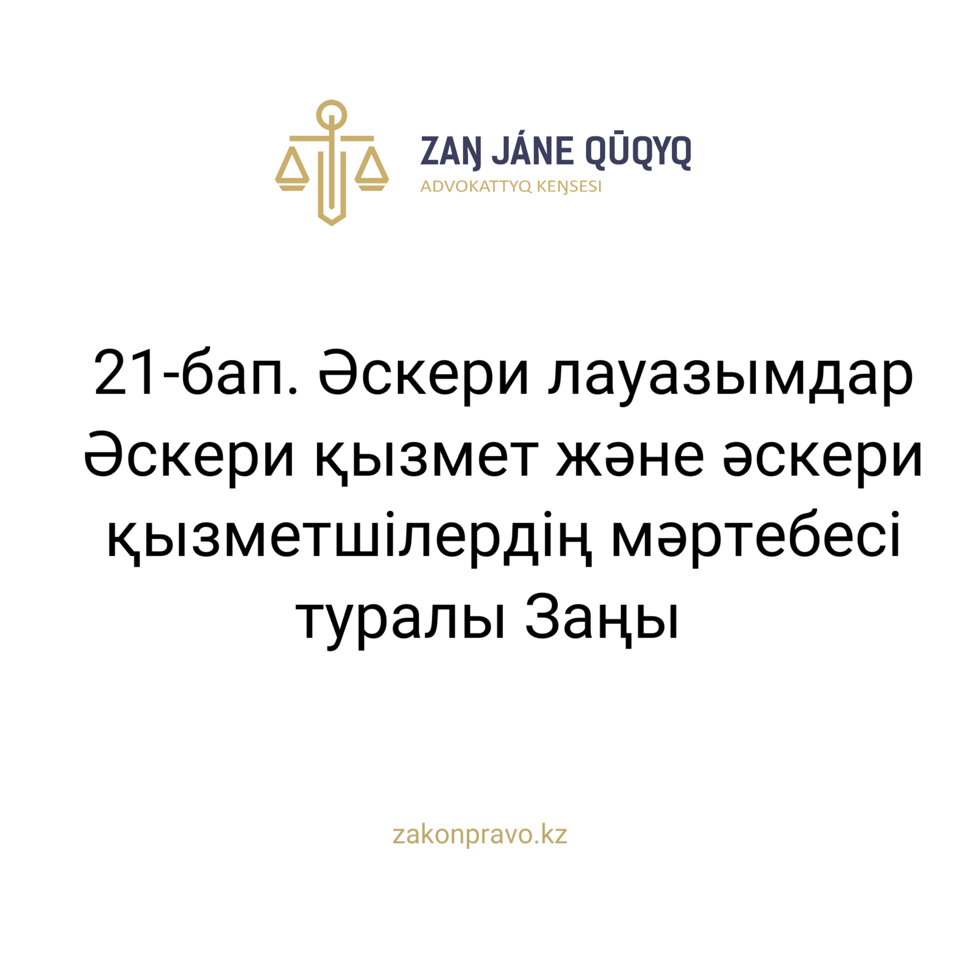 АMANAT партиясы және Заң және Құқық адвокаттық кеңсесінің серіктестігі аясында елге тегін заң көмегі көрсетілді